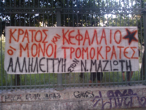 Διαμαρτυρία έξω από τον Ευαγγελισμό υπέρ του τρομοκράτη Νίκου Μαζιώτη -Πανό αλληλεγγύης στο Πολυτεχνείο [εικόνα] | iefimerida.gr 0