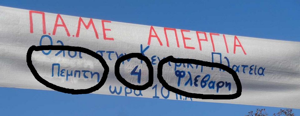 Στα Τρίκαλα έβαλαν μπλάνκο στο πανό για να διορθώσουν την ημερομηνία της απεργίας [εικόνα] | iefimerida.gr 1