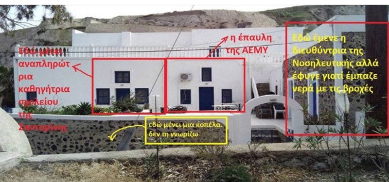 Τι απαντά ο αντιπρόεδρος του νοσοκομείου Σαντορίνης για την «έπαυλη»- Τους έχω γραμμένους... | iefimerida.gr 3