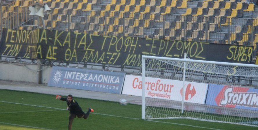 Οπαδοί του Αρη κατά Φίλη: Την Ιστορία δεν θα αλλάξει κανένας υπουργός [εικόνα] | iefimerida.gr 0