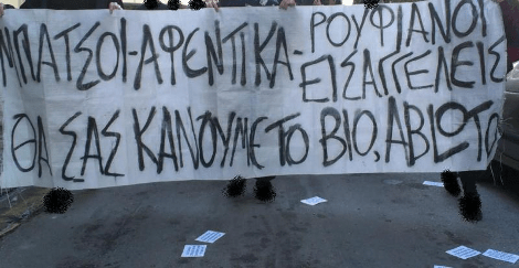 Αντιεξουσιαστές έφθασαν έξω από το σπίτι του αρχηγού της ΕΛ.ΑΣ έβγαλαν πανό και πέταξαν φέιγ βολάν για τις εφόδους | iefimerida.gr 0