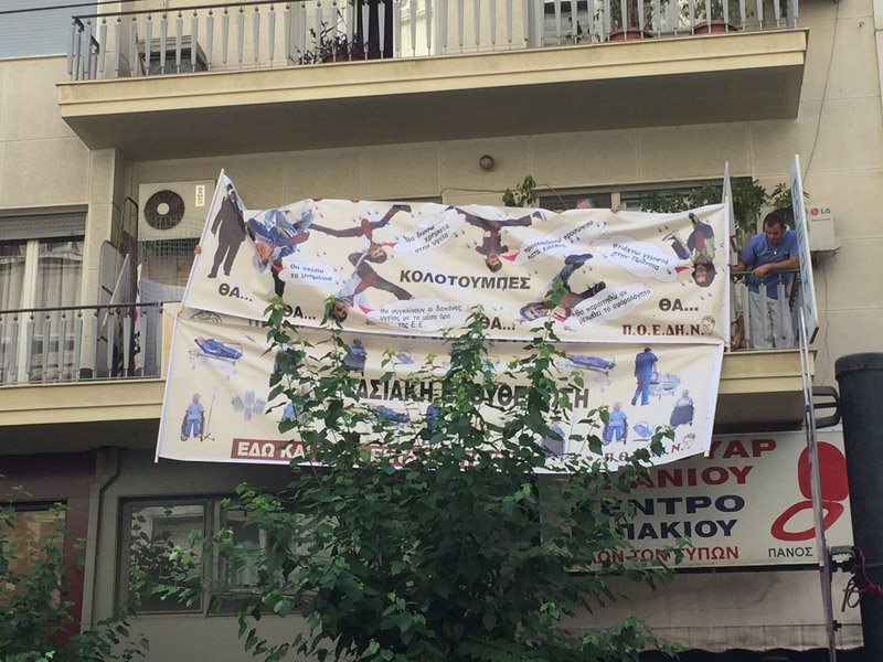 «Κωλοτούμπες»: Το πανό υποδοχής στον Τσίπρα από την ΠΟΕΔΗΝ στο υπουργείο Υγείας [εικόνες] | iefimerida.gr 1