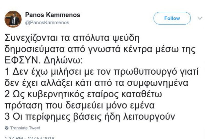 Η Εφ.Συν. «τσακώνεται» με τον Καμμένο: Να είναι προσεκτικός | iefimerida.gr 0