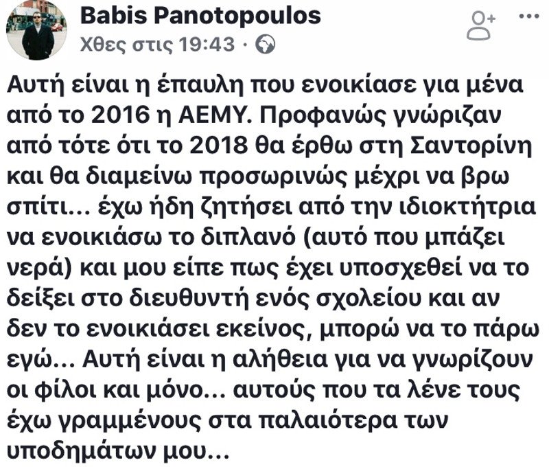 Τι απαντά ο αντιπρόεδρος του νοσοκομείου Σαντορίνης για την «έπαυλη»- Τους έχω γραμμένους... | iefimerida.gr 2