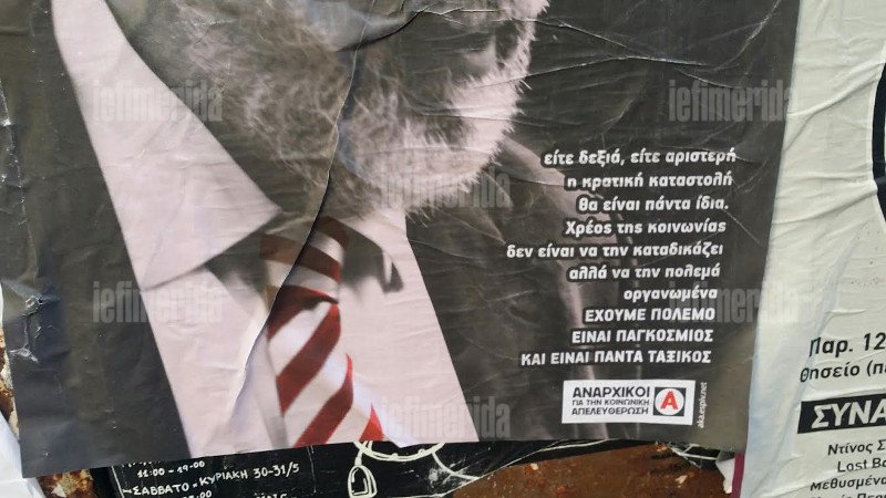 Η αφίσα με τον Πανούση που γέμισαν τα Εξάρχεια οι αναρχικοί [εικόνες] | iefimerida.gr 1