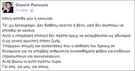 Κυβέρνηση-ΣΥΡΙΖΑ πυροβολούν Πανούση: Σεισμός από τις καταγγελίες του | iefimerida.gr 0