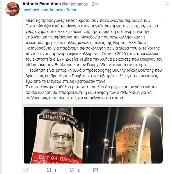 Κόντρα για τις αφίσες και το συλλαλητήριο της Κυριακής -Πόλωση και διχασμός | iefimerida.gr 6