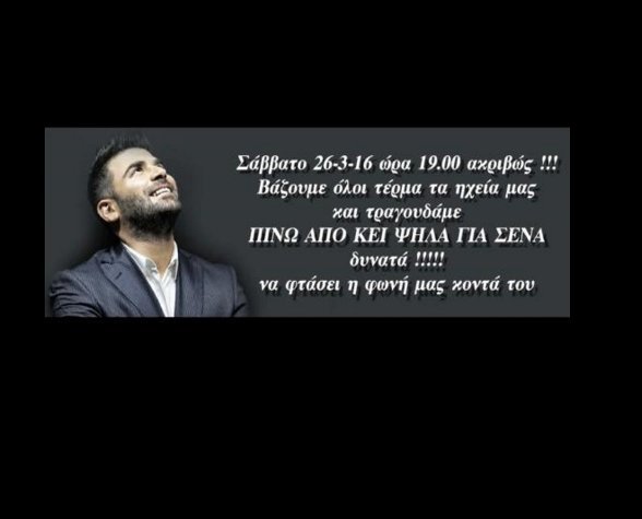 Τι ζητάει ο αδελφός του Παντελή Παντελίδη από τον κόσμο [εικόνα] | iefimerida.gr 0