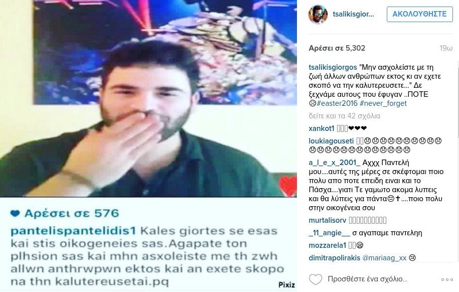 Η συγκινητική ανάρτηση του Τσαλίκη για τον Παντελίδη [εικόνα] | iefimerida.gr 0