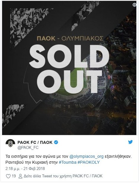 Sold out το ντέρμπι της Τούμπας ανάμεσα σε ΠΑΟΚ και Ολυμπιακό [εικόνες] | iefimerida.gr 2