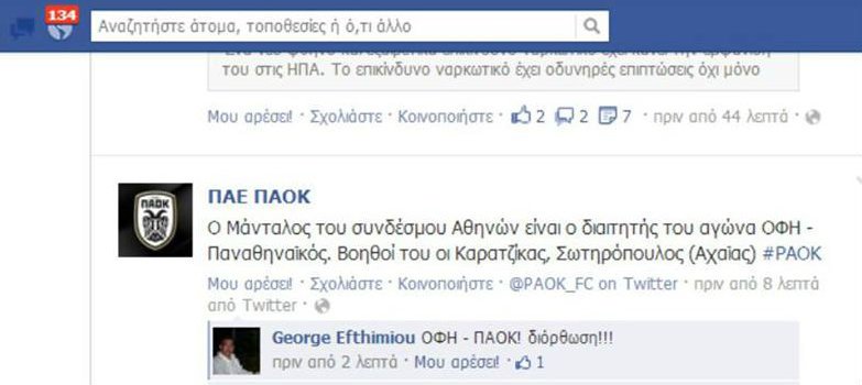 Η γκάφα του ΠΑΟΚ-Τι έγραψαν από κεκτημένη ταχύτητα στην επίσημη σελίδα της ομάδας στο Facebook [εικόνα] | iefimerida.gr 0