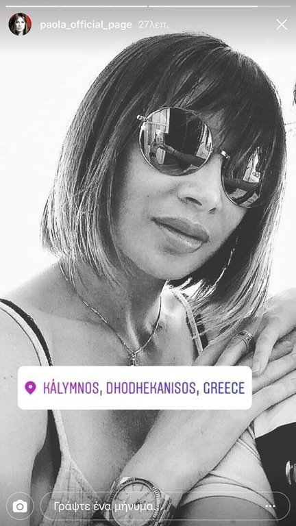 Αγνώριστη η Πάολα -Η απίστευτη αλλαγή στα μαλλιά της [εικόνα] | iefimerida.gr 0