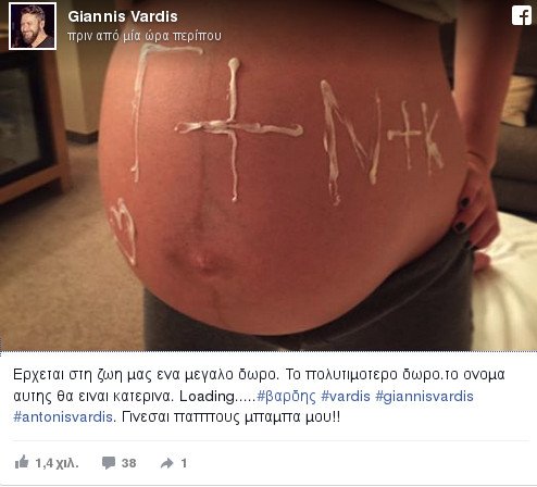 Γιάννης Βαρδής: Το συγκινητικό μήνυμα για τον πατέρα του, λίγο πριν γεννηθεί η κόρη του [εικόνες] | iefimerida.gr 1