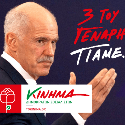 Κόκκινο παντού με... ολίγον πράσινο -Τα χρώματα που επέλεξε ο Γιώργος Παπανδρέου [εικόνες] | iefimerida.gr 3