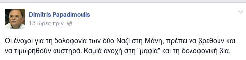 Οταν ο 26χρονος που δολοφονήθηκε στη Μάνη απειλούσε τον Δημήτρη Παπαδημούλη [εικόνες] | iefimerida.gr 1