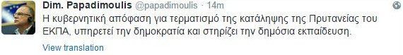 Παπαδημούλης: Η απόφαση για τερματισμό της κατάληψης στο ΕΚΠΑ υπηρετεί την δημοκρατία | iefimerida.gr 0