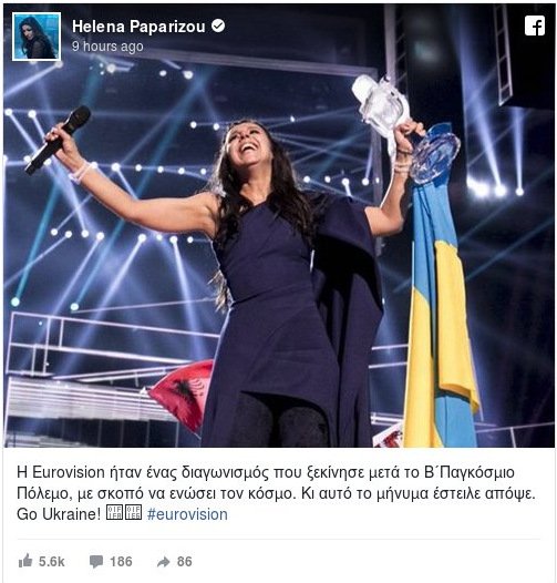 Το μήνυμα της Ελενας Παπαρίζου για τη νίκη της Ουκρανίας στη Eurovision [εικόνα] | iefimerida.gr 0