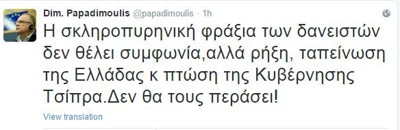 Παπαδημούλης: Η σκληροπυρηνική φράξια των δανειστών θέλει ρήξη και πτώση του Τσίπρα | iefimerida.gr 0
