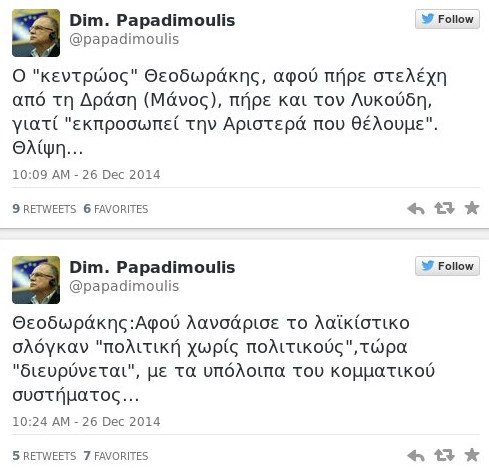 Ο Παπαδημούλης θύμωσε που ο Λυκούδης πήγε στο Ποτάμι -Τι γράφει στο twitter για τον Θεοδωράκη | iefimerida.gr 0