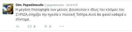 Παπαδημούλης: Η πλειοψηφία του ΣΥΡΙΖΑ στηρίζει Τσίπρα και αυτό θα φανεί σύντομα | iefimerida.gr 0