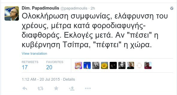 Παπαδημούλης: Πρώτα συμφωνία και μετά εκλογές -Αν πέσει η κυβέρνηση Τσίπρα, πέφτει η χώρα | iefimerida.gr 0