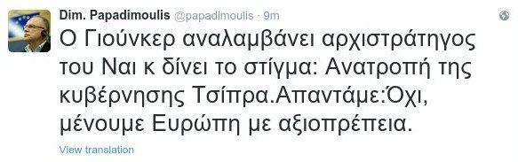 Παπαδημούλης: Ο Γιούνκερ ζήτησε την ανατροπή της κυβέρνησης Τσίπρα | iefimerida.gr 0
