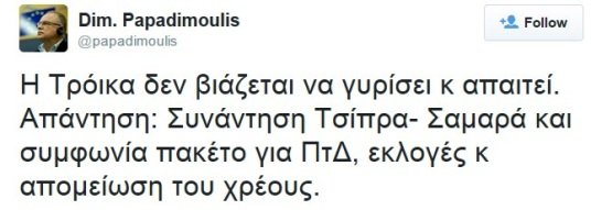 Παπαδημούλης: Συνάντηση Τσίπρα-Σαμαρά εδώ και τώρα για κούρεμα, Πρόεδρο και εκλογές | iefimerida.gr 0