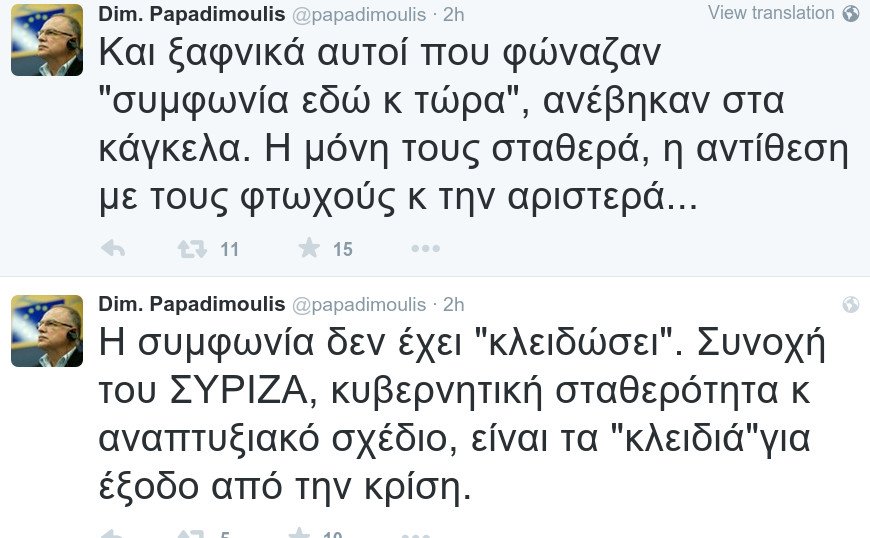 Παπαδημούλης: Η συμφωνία δεν έχει κλειδώσει | iefimerida.gr 0