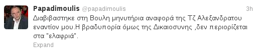 Πώς σχολιάζει ο Παπαδημούλης στο Twitter, την μήνυση από την Τζούλια Αλεξανδράτου | iefimerida.gr 0