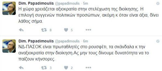 Παπαδημούλης κατά ΣΥΡΙΖΑ - Για το διορισμό του συζύγου της Καφαντάρη | iefimerida.gr 0