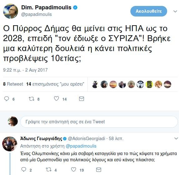Ο Αδωνις απαντάει στον Παπαδημούλη για τον Πύρρο Δήμα | iefimerida.gr 0