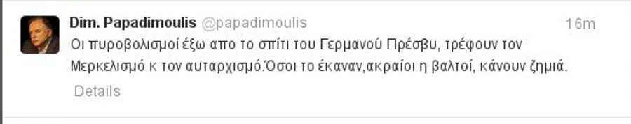 Παπαδημούλης για τους πυροβολισμούς στην κατοικία του Γερμανού πρέσβη: Βαλτοί ή ακραίοι το έκαναν [εικόνα] | iefimerida.gr 0