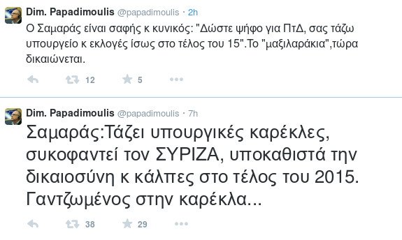 Παπαδημούλης: Ο Σαμαράς τάζει υπουργείο στα «μαξιλαράκια» | iefimerida.gr 0