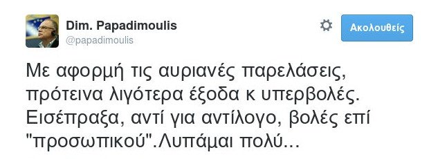 Το twitter αναστενάζει: Συνεχίζεται η κόντρα Παπαδημούλη-Δούρου για την παρέλαση | iefimerida.gr 0