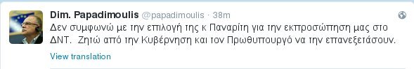 Παπαδημούλης: Διαφωνώ με την επιλογή Παναρίτη -Να την επανεξετάσει ο πρωθυπουργός | iefimerida.gr 0