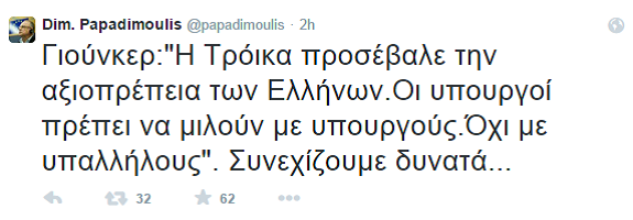 Παπαδημούλης: Ο Γιούνκερ είπε ότι η Τρόικα προσέβαλε την αξιοπρέπεια των Ελλήνων | iefimerida.gr 0