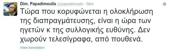 Παπαδημούλης: Δεν χωρούν τελεσίγραφα από πουθενά [εικόνα] | iefimerida.gr 0
