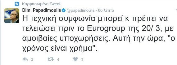 Παπαδημούλης: Η συμφωνία πρέπει να κλείσει πριν το Eurogroup με αμοιβαίες υποχωρήσεις | iefimerida.gr 0