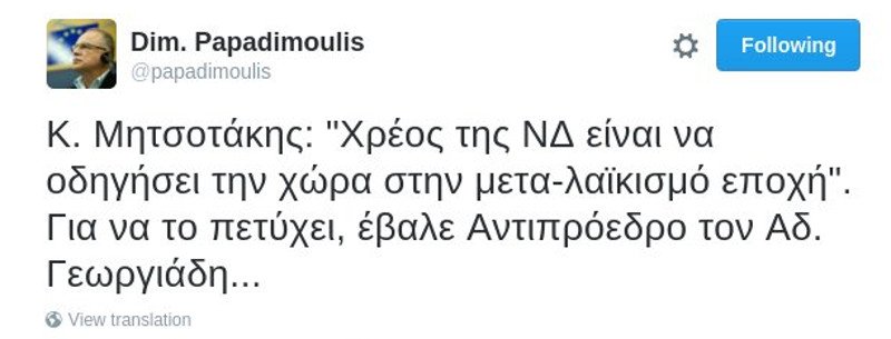 Καβγά ξεκίνησε ο Παπαδημούλης με τον Γεωργιάδη στο twitter -Τι έγραψε και τι του απάντησε ο Αδωνις [εικόνες] | iefimerida.gr 0