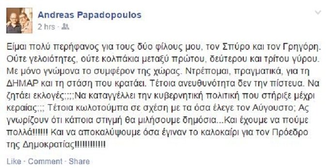 Παπαδόπουλος: «Κωλοτούμπα» της ΔΗΜΑΡ, ντρέπομαι για τη στάση που κρατάει | iefimerida.gr 0