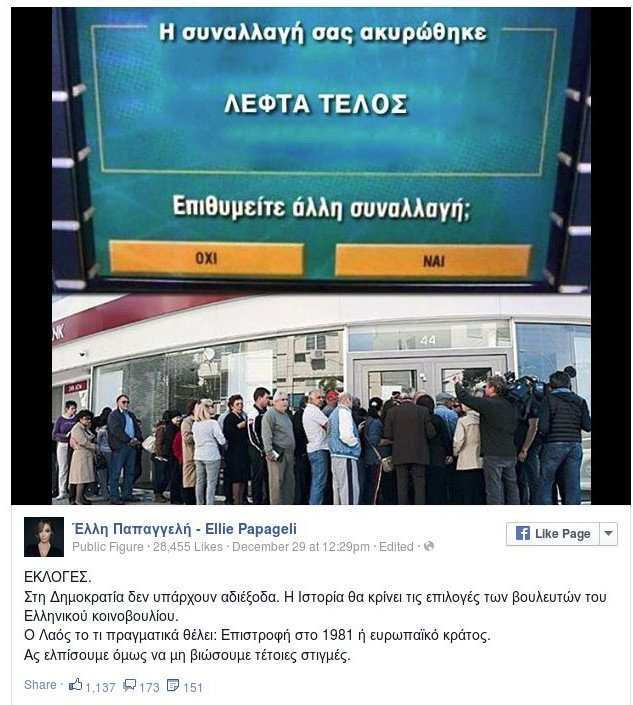 Η σέξι ΟΝΝΕΔίτισσα επέστρεψε ξανά: Ανέβασε φωτό με άδεια ΑΤΜ και έστειλε το δικό της προεκλογικό μήνυμα [εικόνα] | iefimerida.gr 0