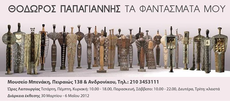 Τα «Φαντάσματα» του Θόδωρου Παπαγιάννη στο Μουσείο Μπενάκη | iefimerida.gr 0
