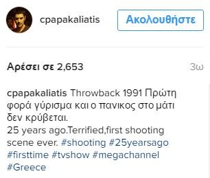 Ο Παπακαλιάτης θυμάται πώς ήταν στην τηλεόραση πριν 25 χρόνια [εικόνα] | iefimerida.gr 1