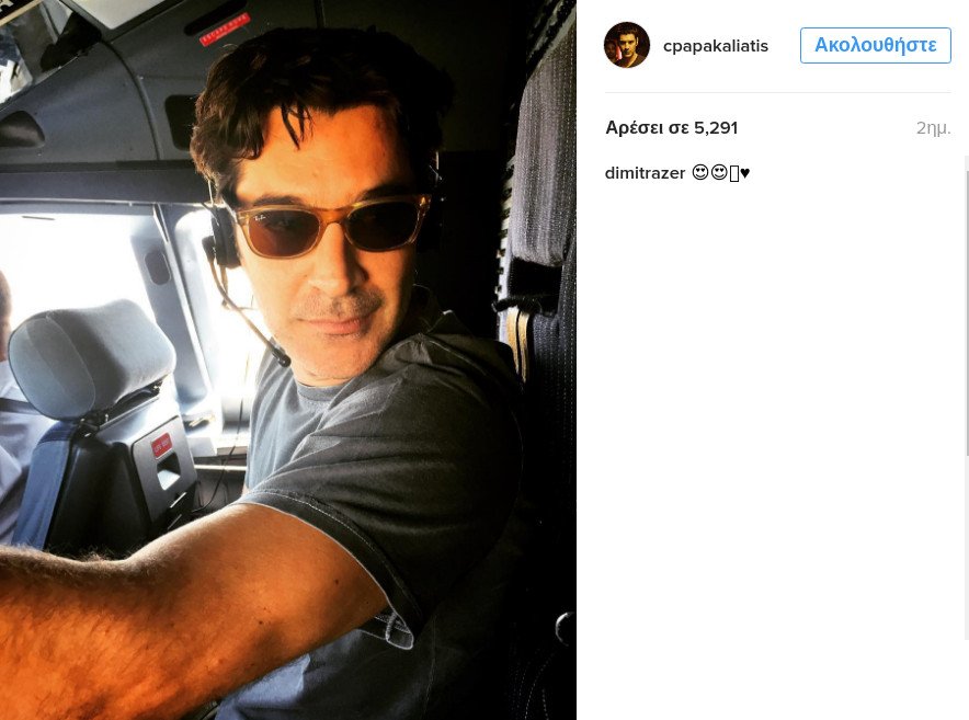 Οικογενειακή selfie: Ο Χριστόφορος Παπακαλιάτης με τα 3 αδέλφια του [εικόνες] | iefimerida.gr 2