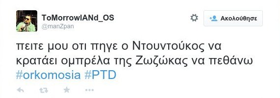 Το Twitter «τρολάρε» την ορκωμοσία του Προέδρου της Δημοκρατίας [εικόνες] | iefimerida.gr 1