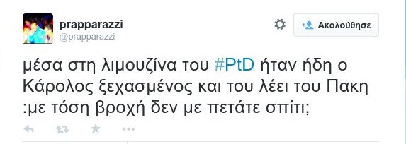Το Twitter «τρολάρε» την ορκωμοσία του Προέδρου της Δημοκρατίας [εικόνες] | iefimerida.gr 8