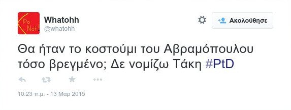 Το Twitter «τρολάρε» την ορκωμοσία του Προέδρου της Δημοκρατίας [εικόνες] | iefimerida.gr 4