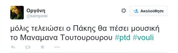 Το Twitter «τρολάρε» την ορκωμοσία του Προέδρου της Δημοκρατίας [εικόνες] | iefimerida.gr 2