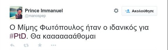 Το Twitter «τρολάρε» την ορκωμοσία του Προέδρου της Δημοκρατίας [εικόνες] | iefimerida.gr 3