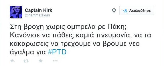 Το Twitter «τρολάρε» την ορκωμοσία του Προέδρου της Δημοκρατίας [εικόνες] | iefimerida.gr 5